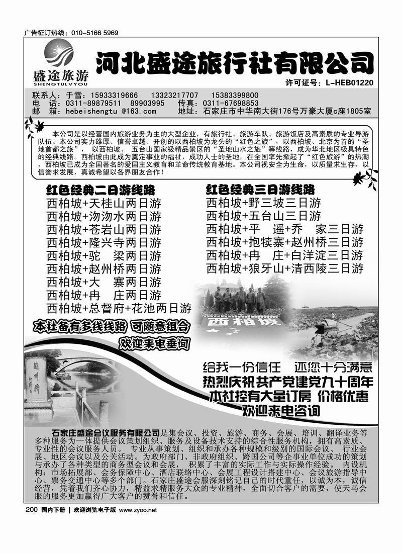 西柏坡专业地接·河北盛途旅行社