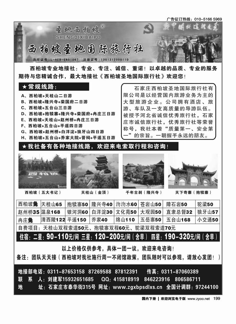 西柏坡圣地国际旅行社