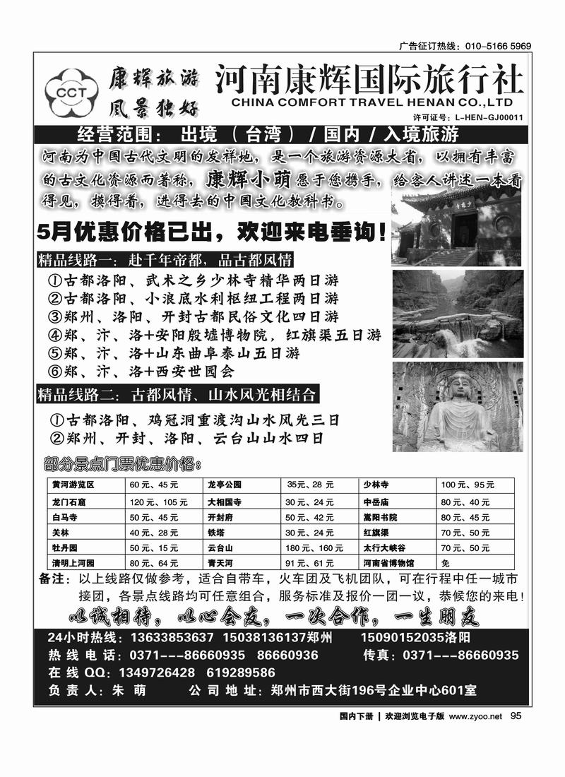 ■■河南康辉国旅--郑汴洛专业地接---朱萌■■
