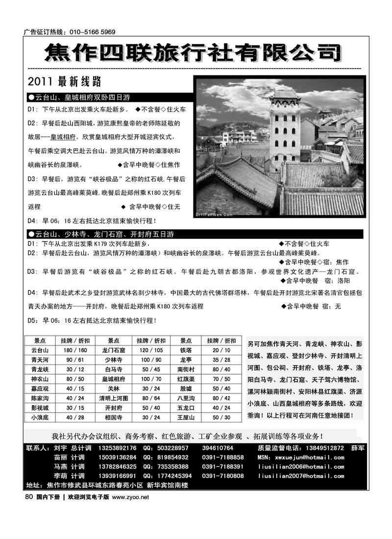云台山四联旅行社