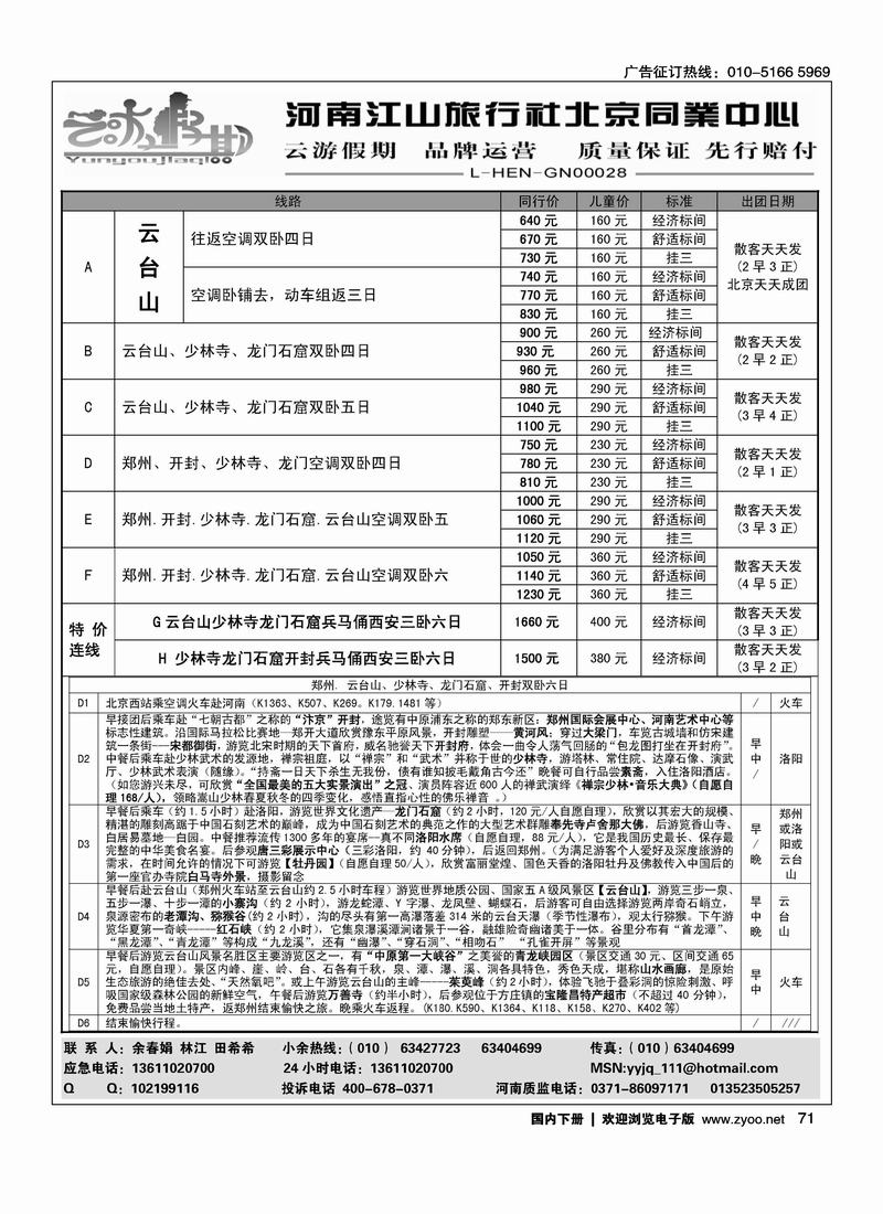 云游假期·河南特价进行中·团散天天发