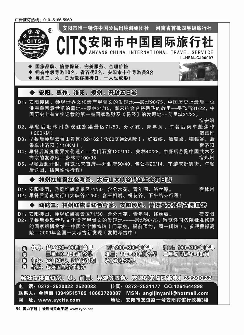 安阳中国国际旅行社-河南、安阳专业地接社