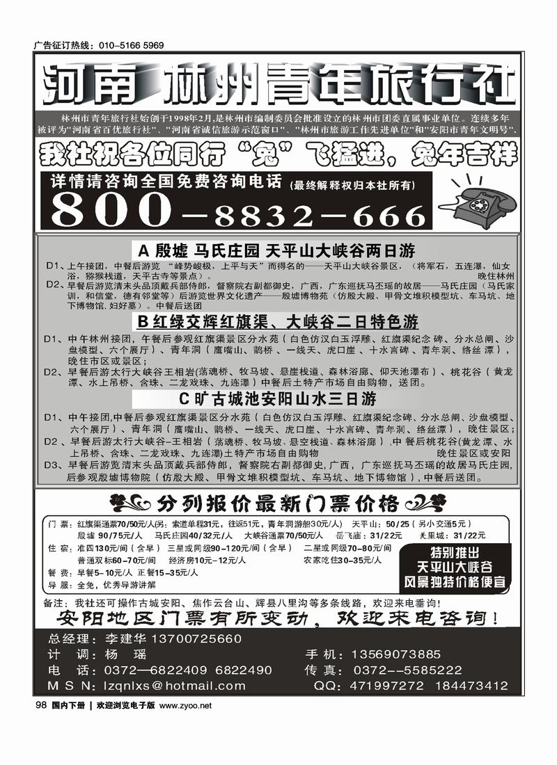 林州市青年旅行社·红旗渠·大峡谷·殷墟专业地接·免费咨询