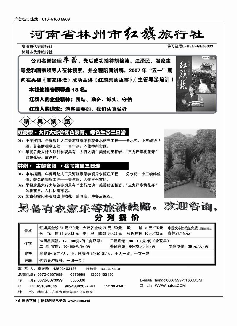 林州红旗旅行社