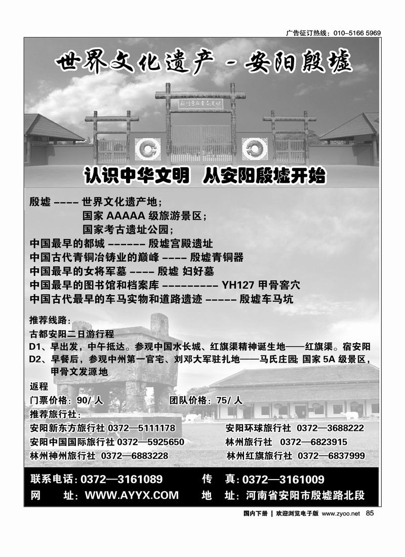 殷墟景区