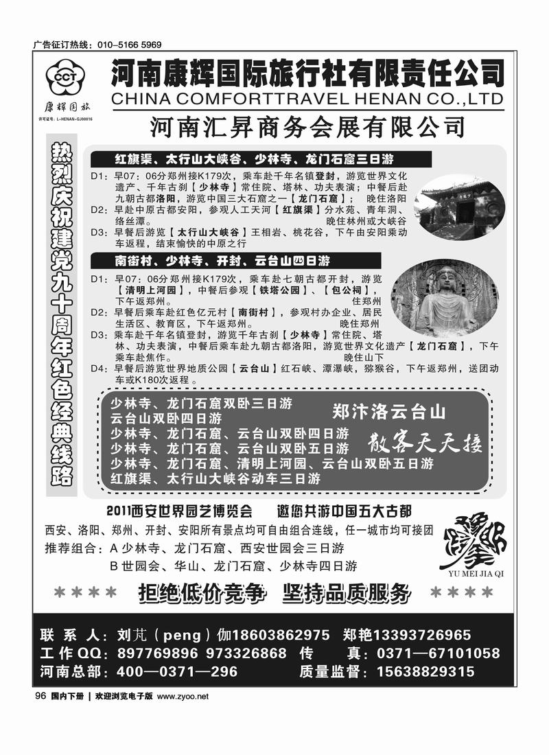 河南康辉国旅—少林龙门红旗渠——免费热线400-0371-296