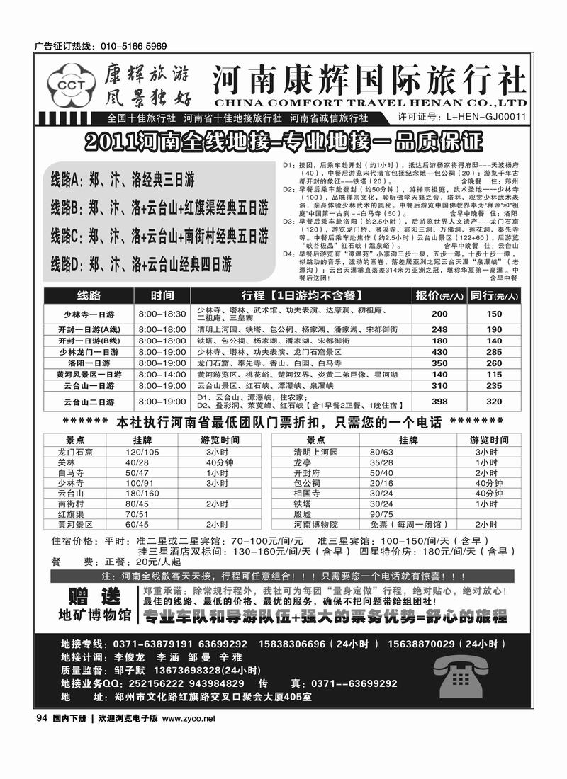 河南康辉国际旅行社-专业地接