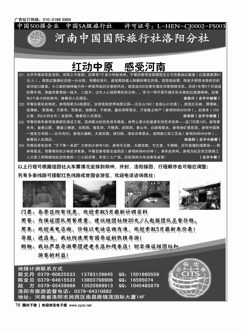 河南省国旅洛阳分社