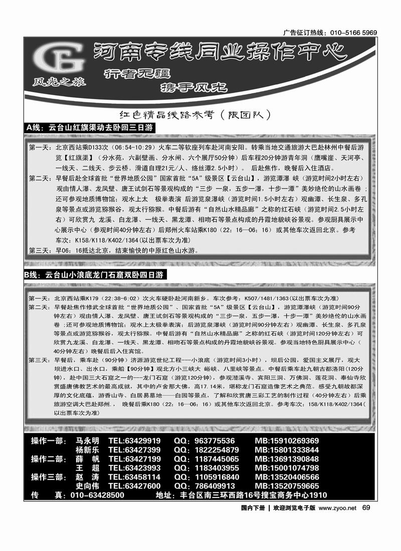 河南风光之旅1
