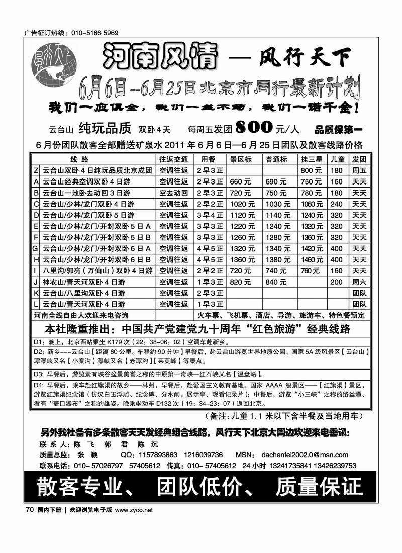 河南风情·风行天下