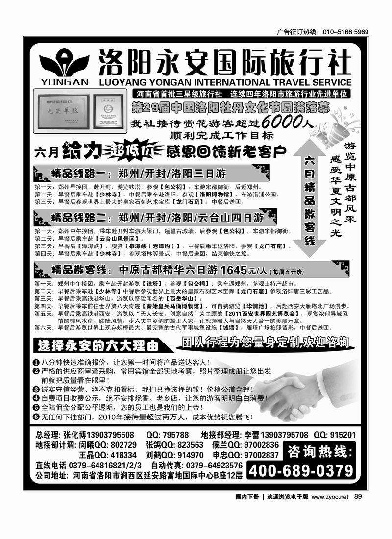 洛阳永安国旅--河南地接、西安世园精品游