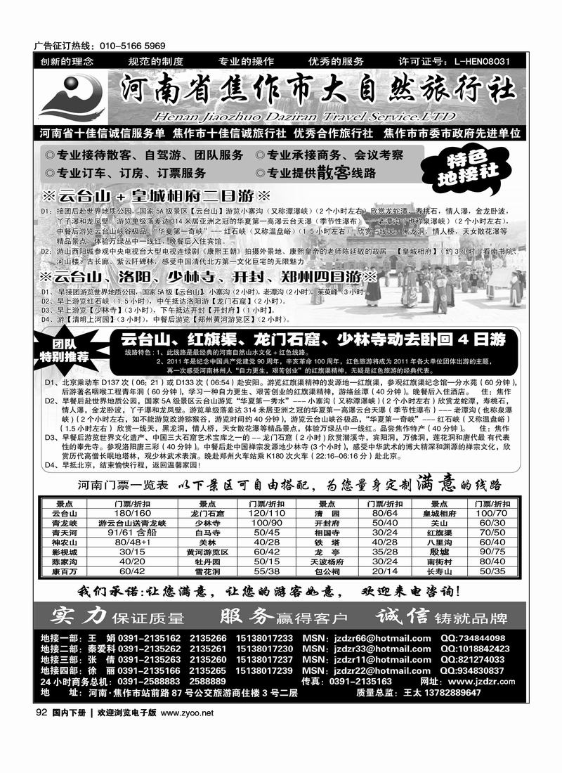 焦作大自然旅行社·中原精品线路
