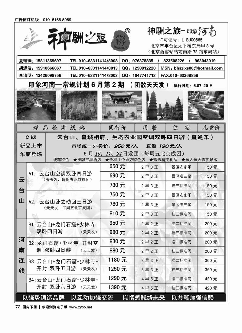 神駲之旅—印象河南
