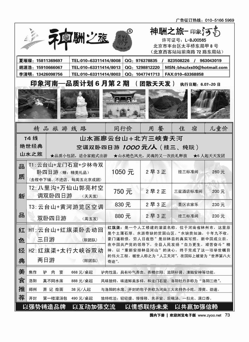 神駲之旅—印象河南1