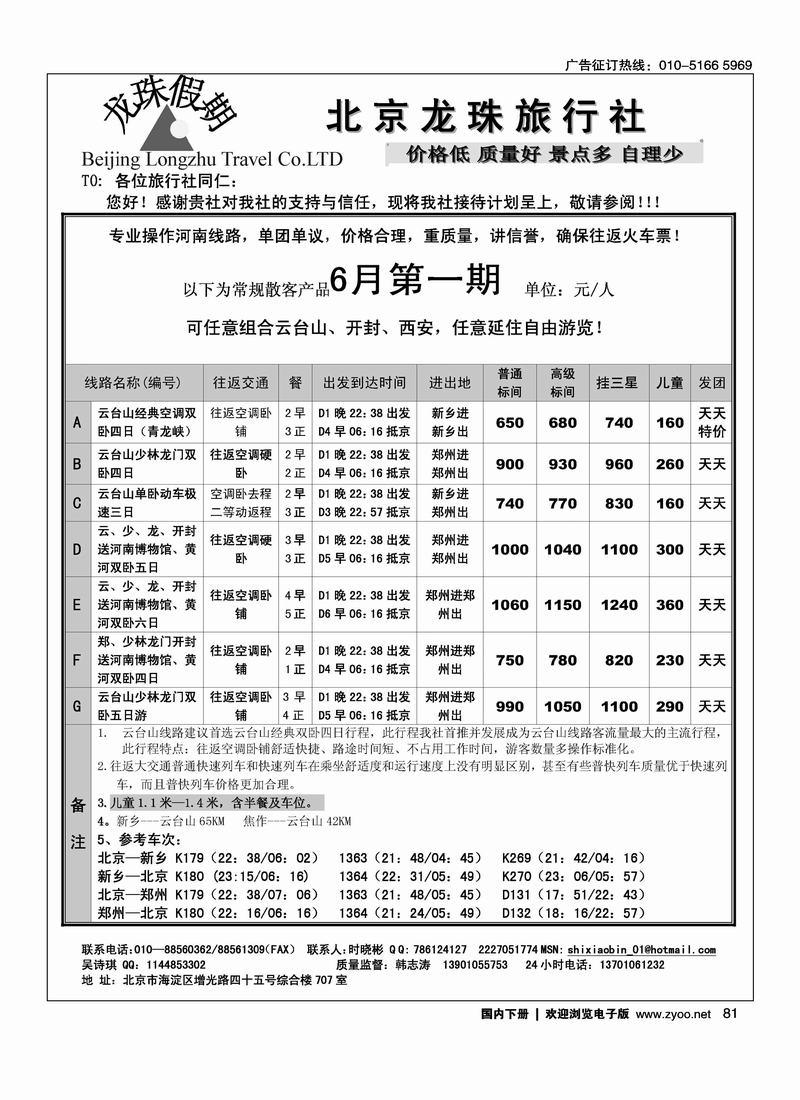 龙珠旅行社---云台山专线