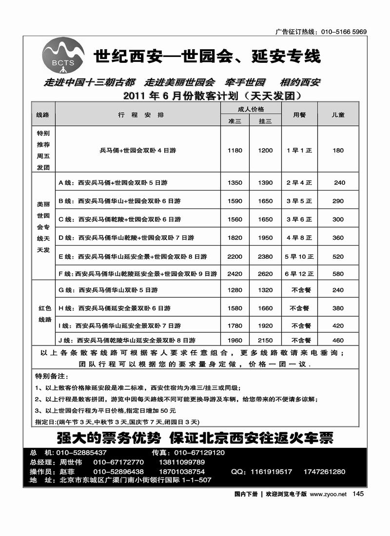 世纪国旅---世园会,延安专线