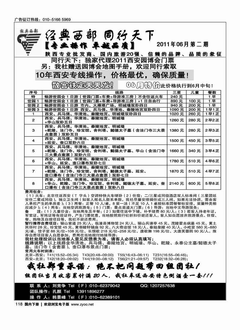 同行天下·经典西部