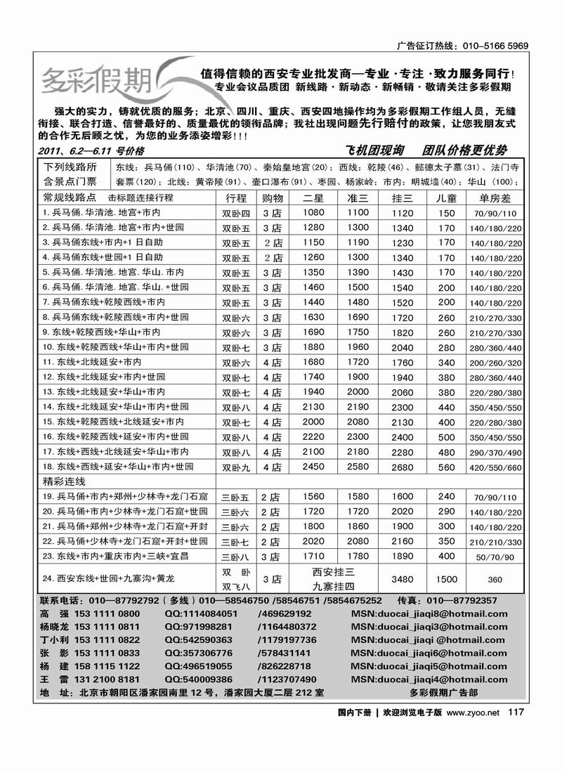 多彩假期