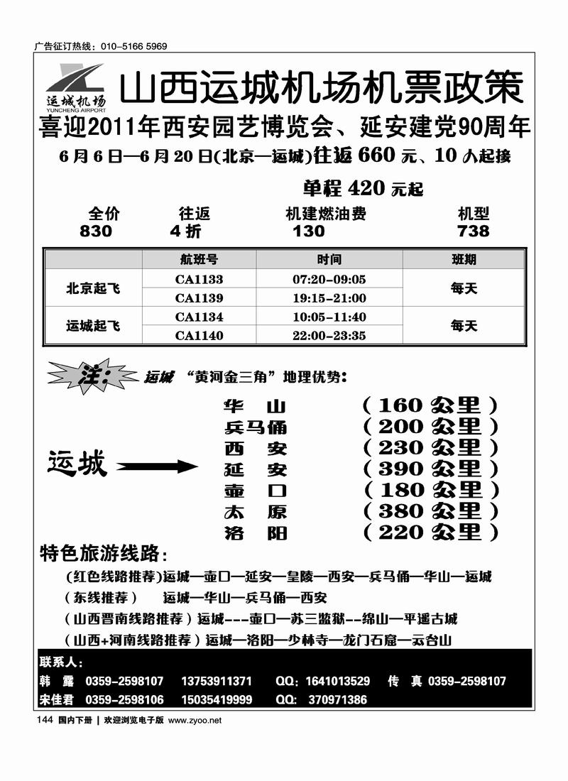 山西运城机场特价机票