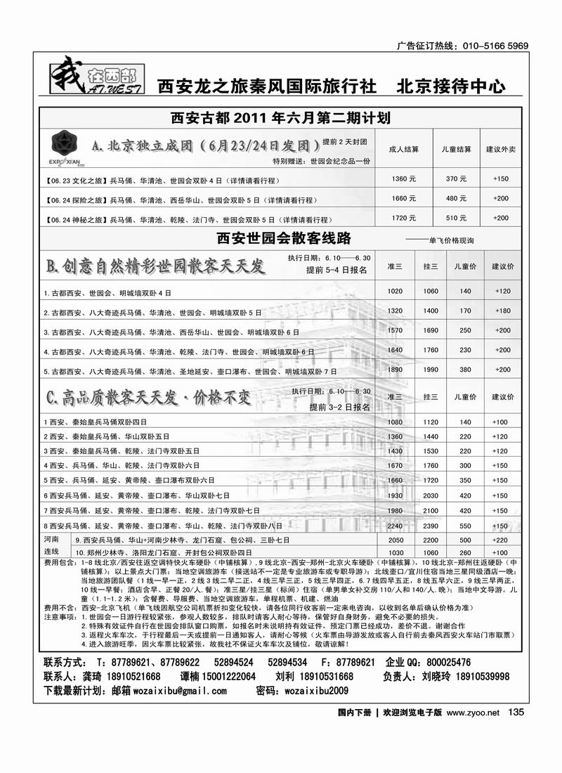 我在西部·西安秦风旅行社