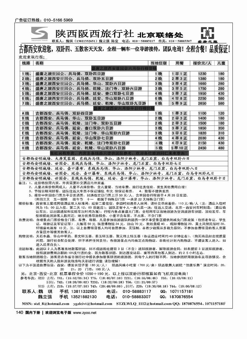 盛唐之旅·陕西阪西旅行社