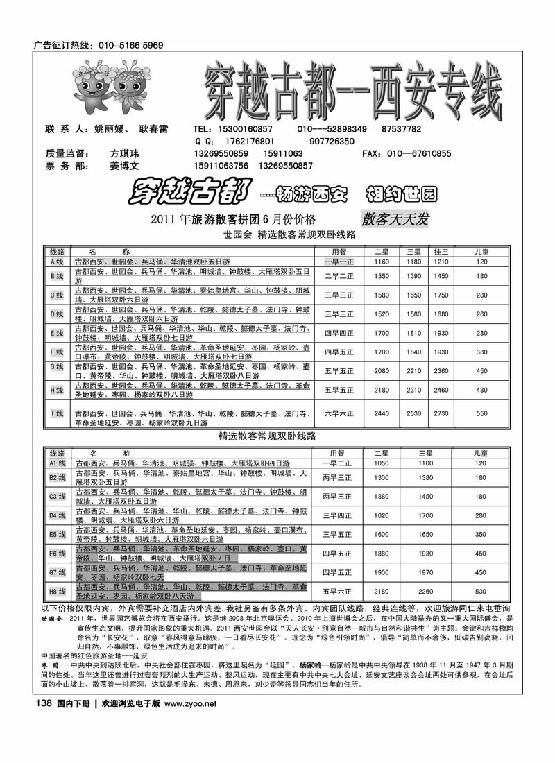 穿越古都·西安专线