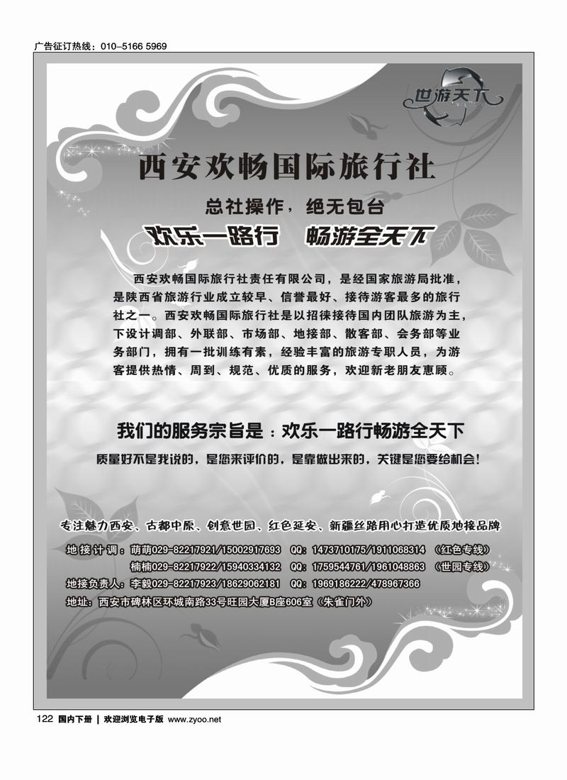 西安世园会欢迎您----西安欢畅国际旅行社