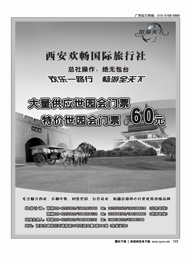西安世园会欢迎您----西安欢畅国际旅行社1