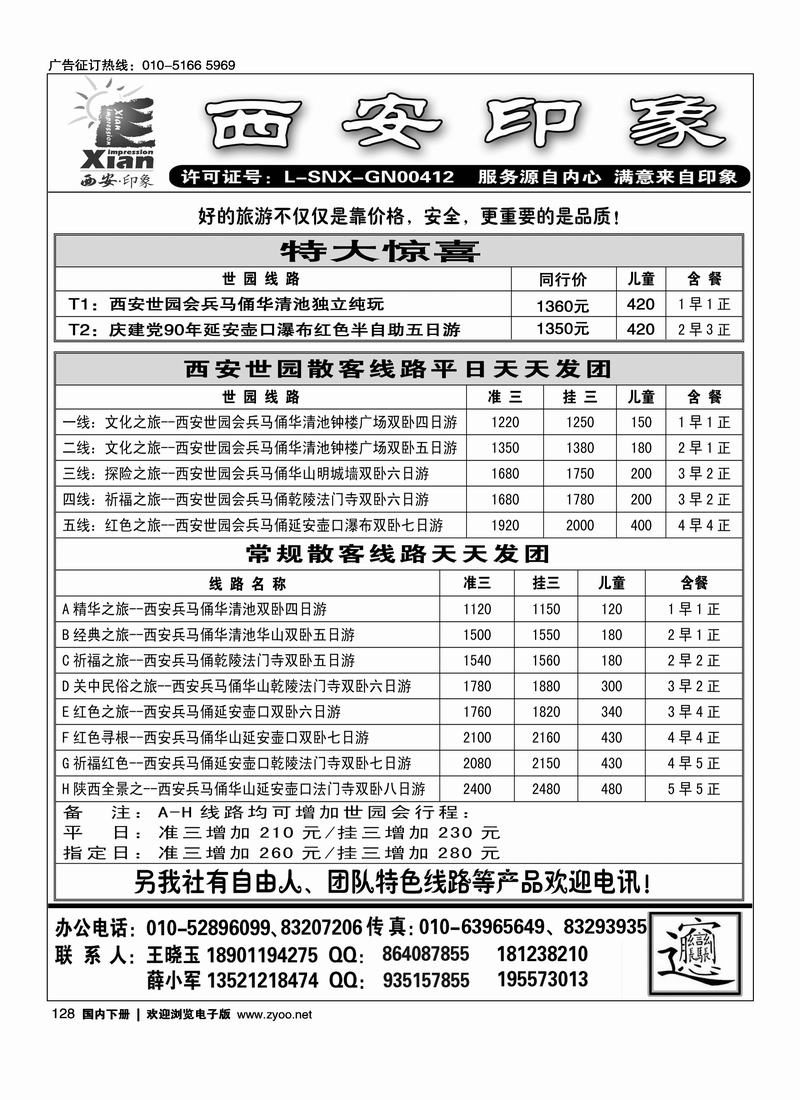 西安印象