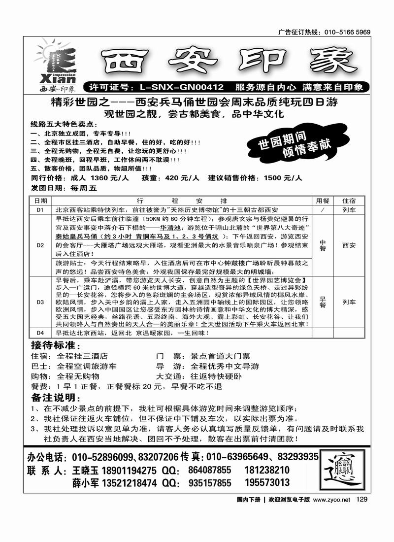 西安印象1
