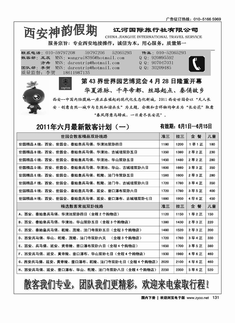西安神韵假期