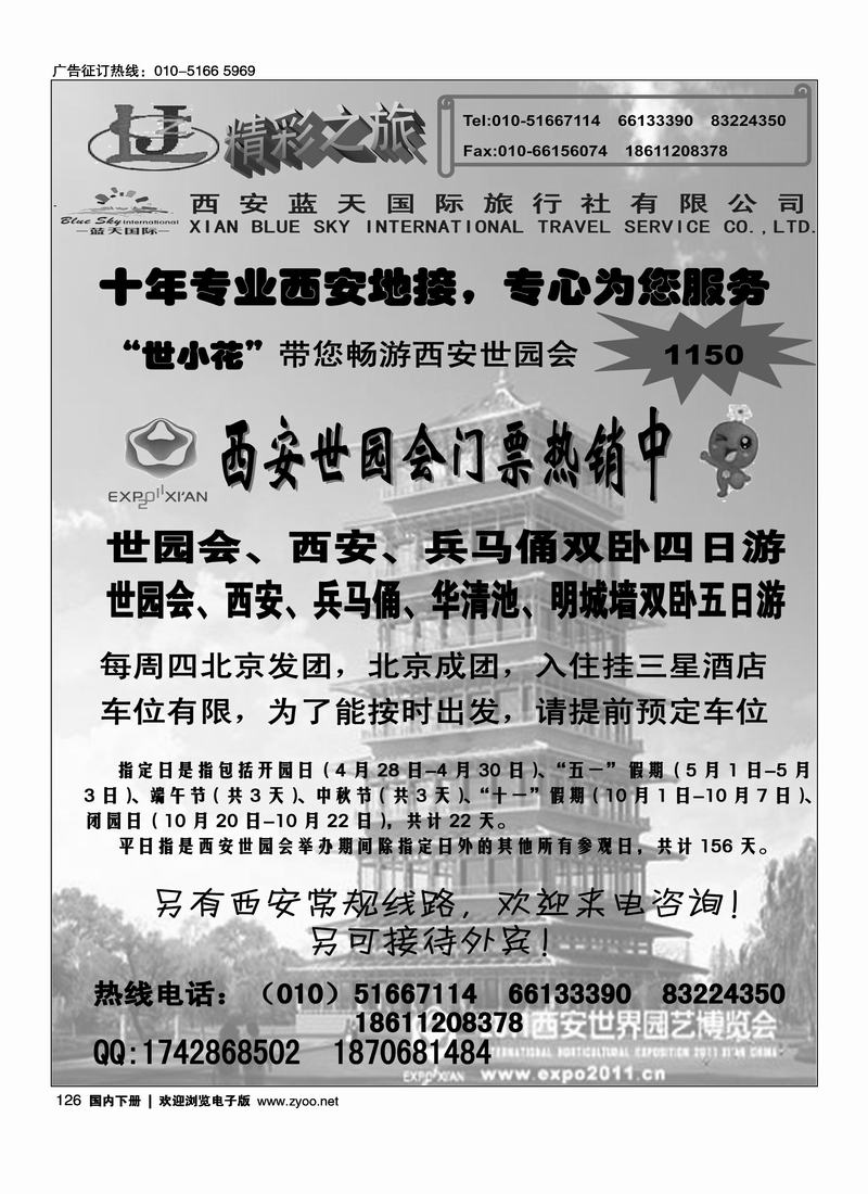西安蓝天国际旅行社