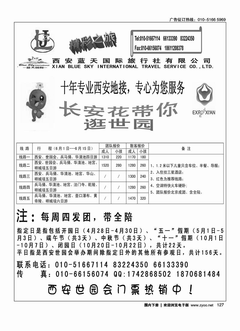 西安蓝天国际旅行社1
