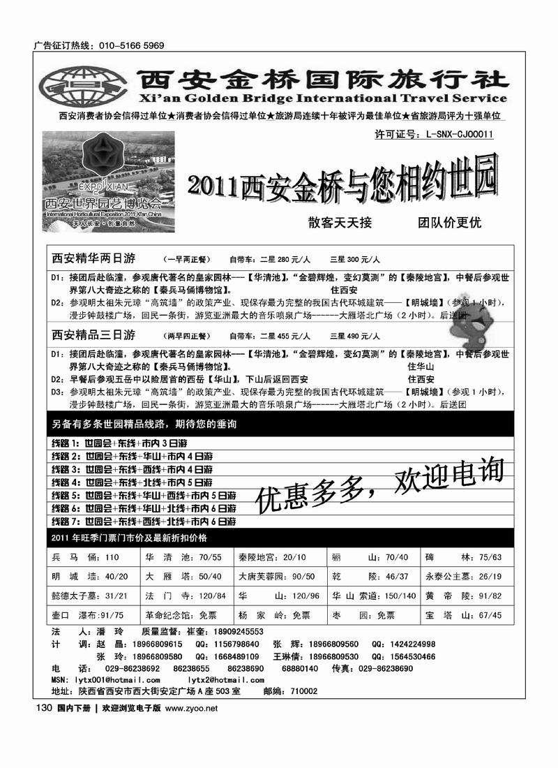 西安金桥国旅———金牌地接