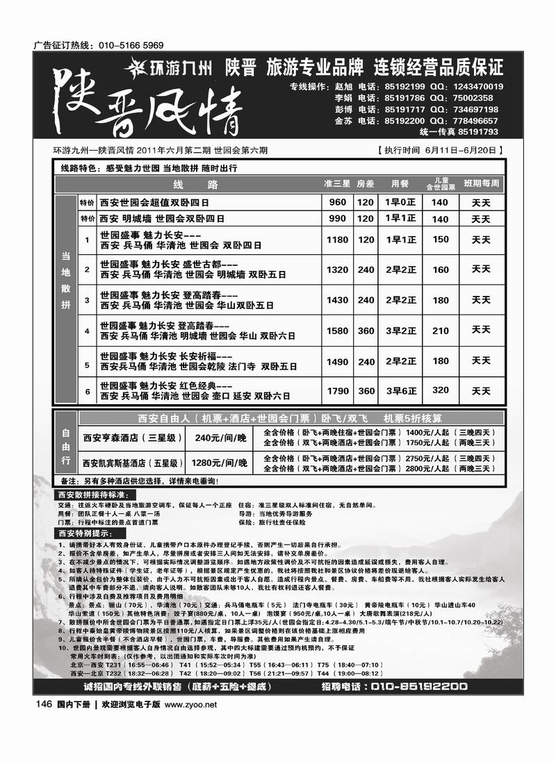 陕晋风情-西安专线