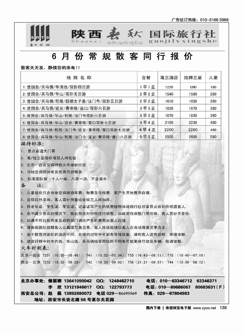 陕西春秋旅行社