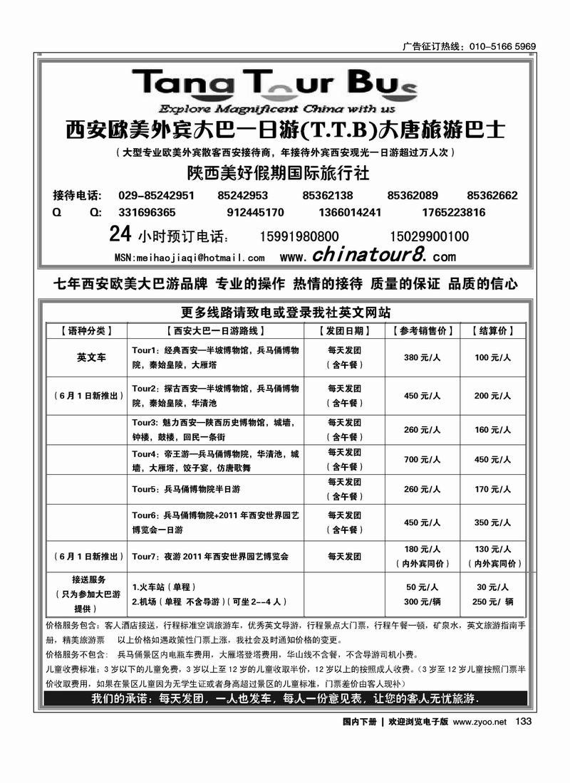 陕西美好假期国际旅行社（外宾）