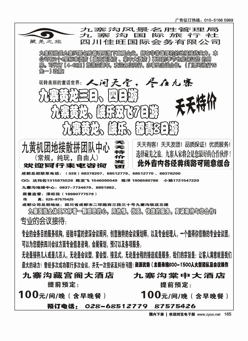 九寨沟风景名胜管理局-九寨沟专业地接社