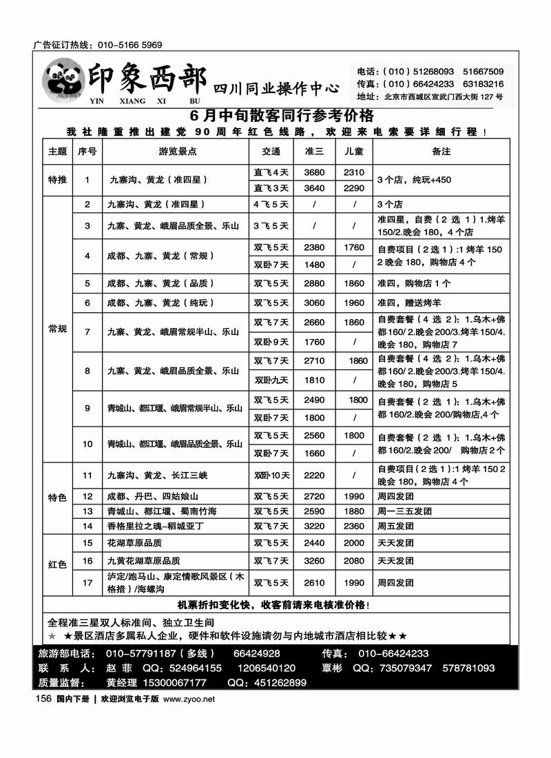 印象西部（原天府之旅）之天下四川