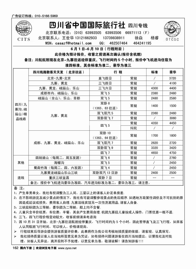 四川国旅·王世华