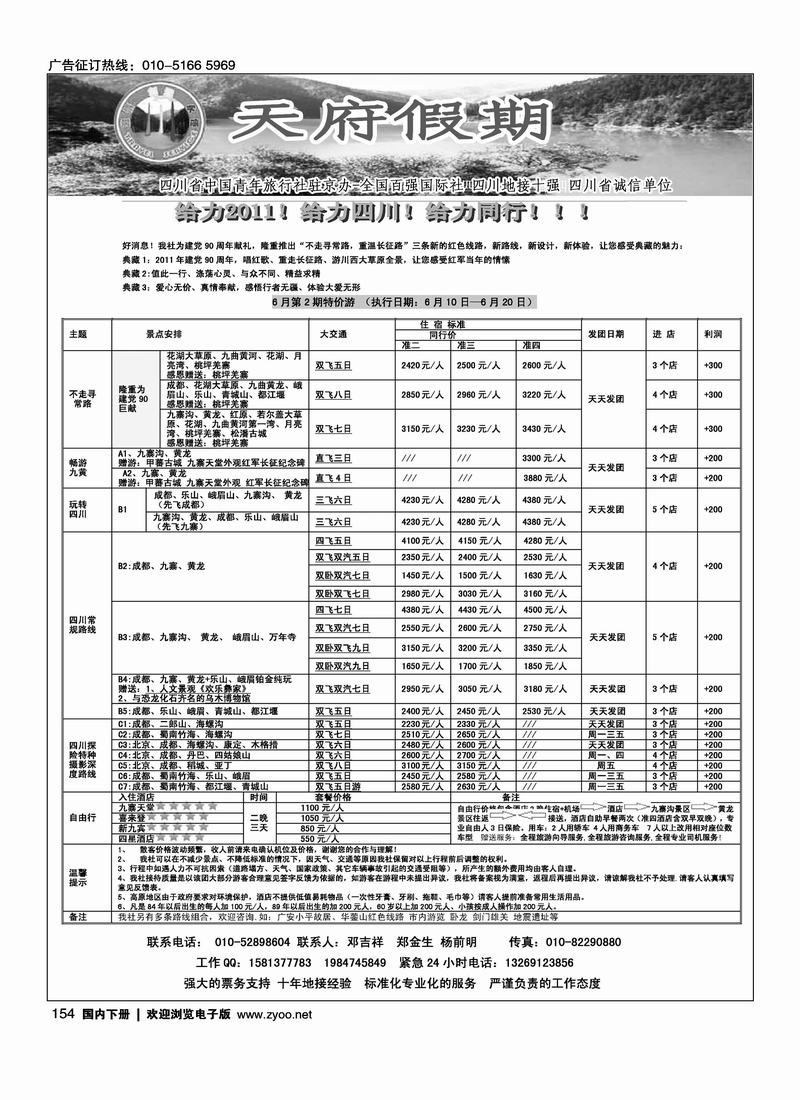 四川天府假期