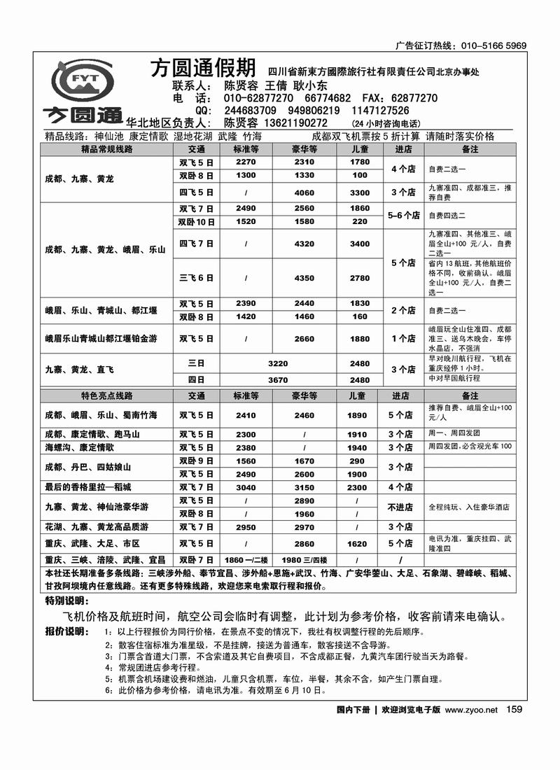四川新东方·方圆通假期