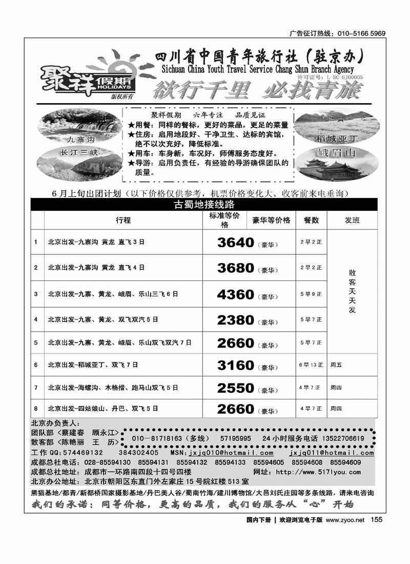 四川聚祥假期