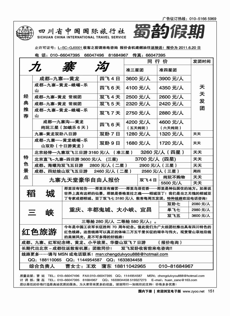 成都中旅