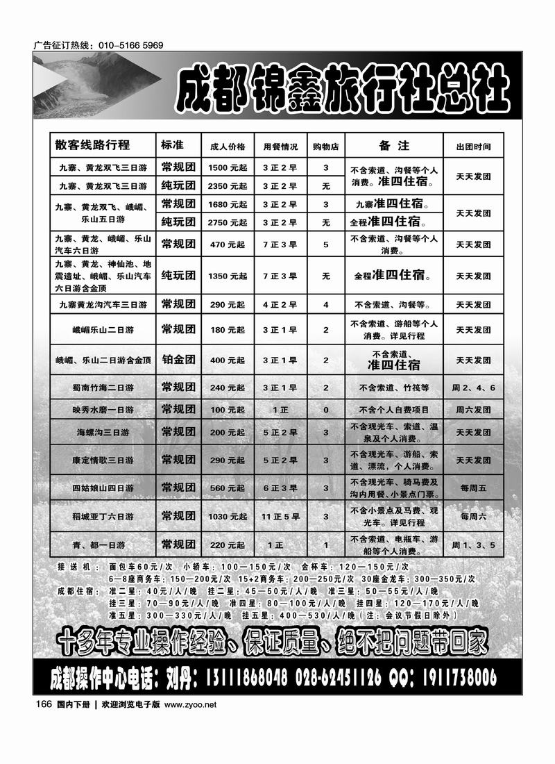 成都锦鑫旅行社总社