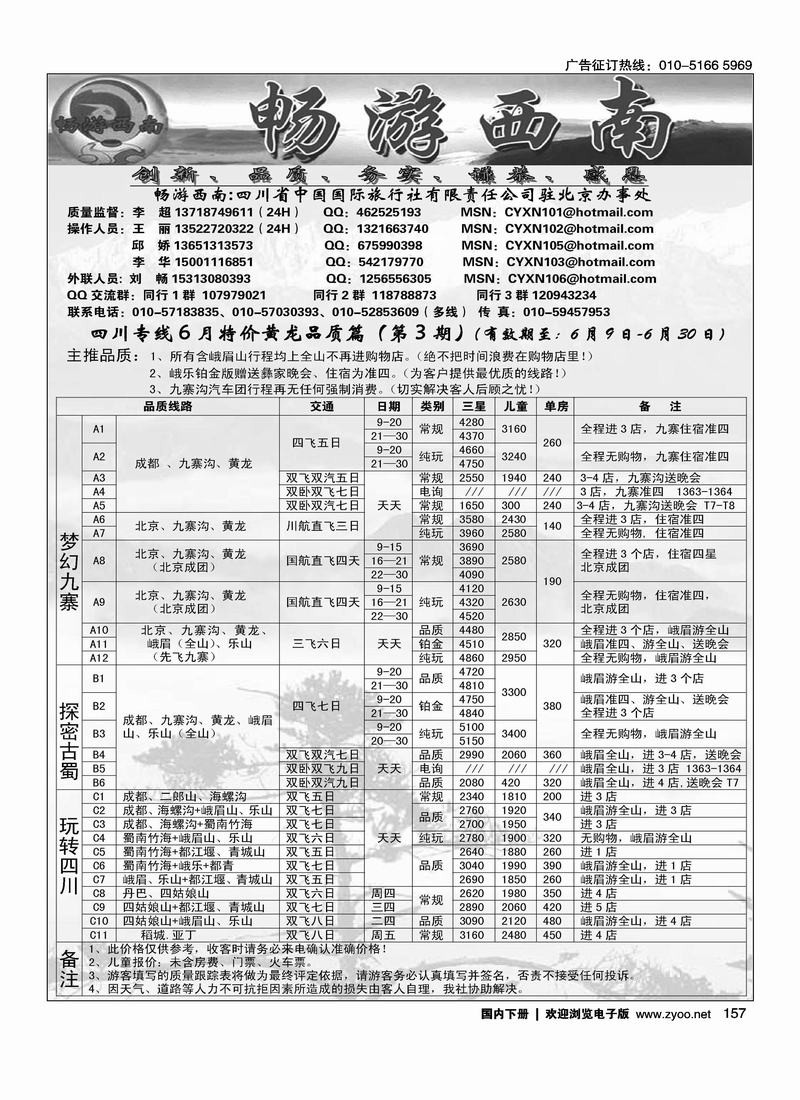 畅游西南—四川专线