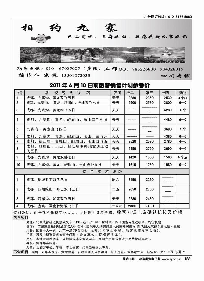 相约九寨