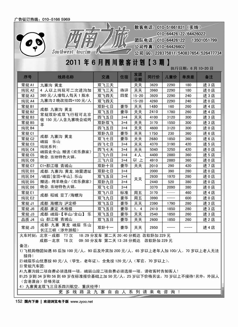 西南之旅·四川专线