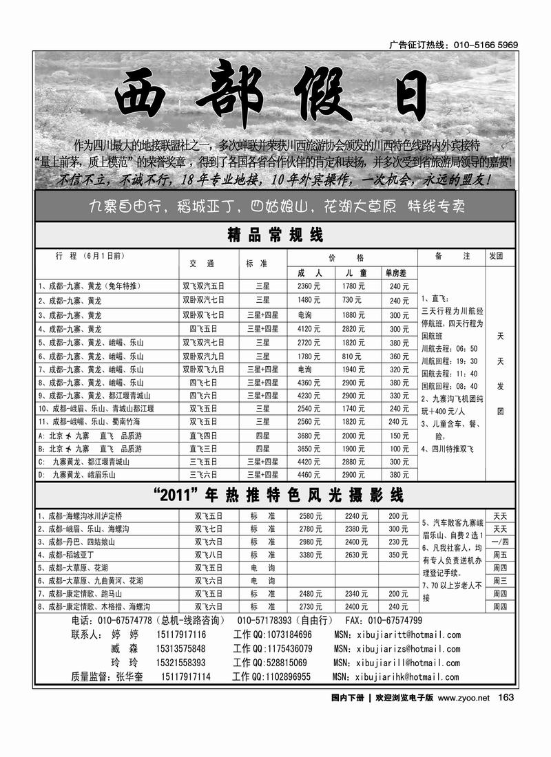 西部假日