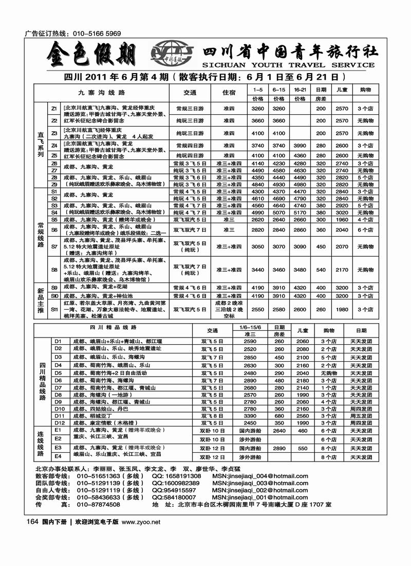 金色假期